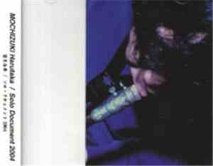 Mochizuki Harutaka - Solo Document 2004