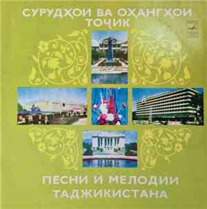 Various - Песни И Мелодии Таджикистана