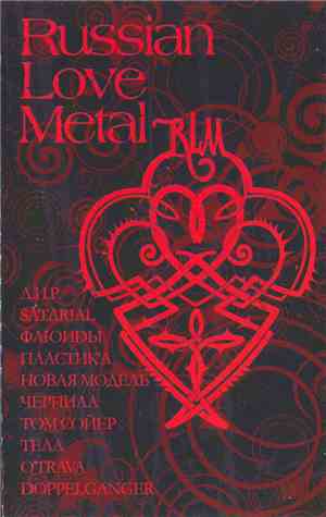 Various - Russian Love Metal