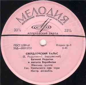 Various - Свердловский Вальс / Юность / Мужские Страдания