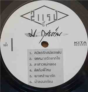 ม. ฤทธิ์เต็ม - 2 แรง