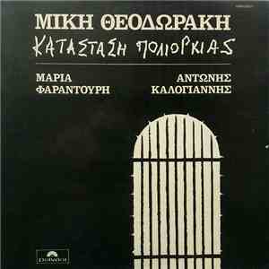 Μίκης Θεοδωράκης, Μαρία Φαραντούρη, Αντώνης Καλογιάννης - Κατάσταση Πολιορκ ...