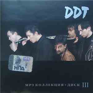 DDT - MP3 Коллекция - Диск III