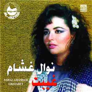 نوال غشام = Nawal Ghasham - غيبت = Ghayabet