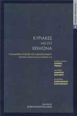Σωτήρης Τριβιζάς, Δημήτρης Μαραμής, Κωνσταντίνος Κληρονόμος - Κυριακές Μες  ...