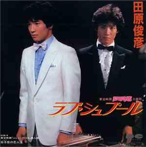 田原俊彦 - ラブ・シュプール