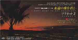 Planet 3 - I Don't Want To Say Goodnight