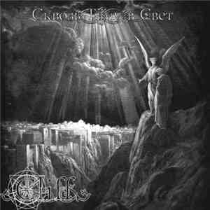 Cliff  - Сквозь Тьму в Свет