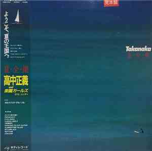 高中正義 - 夏・全・開
