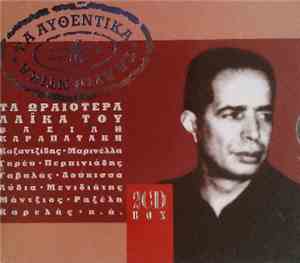 Βασίλης Καραπατάκης - Οι Περασένες Μου Χαρές/Τα Ωραιότερα Λαϊκα