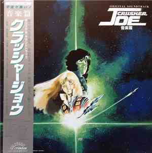 前田憲男 - Original Soundtrack Crusher Joe 音楽集 = オリジナル・サウンドトラック クラッシャージョウ 音楽集