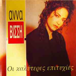 Άννα Βίσση - Οι Καλύτερες Επιτυχίες Της