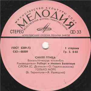 Синяя Птица - Слова
