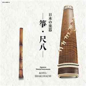 Various - 日本の楽器 −箏・尺八− (Japanese Music Instruments – Koto / Shakuhachi)