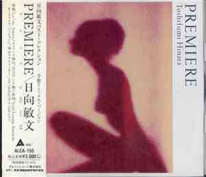 日向敏文 - Premiere