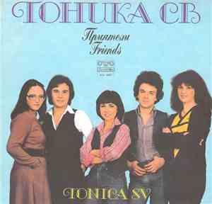 Тоника СВ - Приятели = Friends