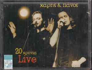 Χάρης & Πάνος - 20 Χρόνια Live