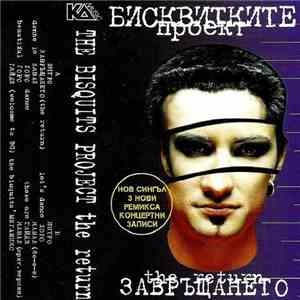 Проект Бисквитките - The Return (Завръщането)