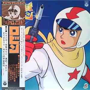 服部公一 - レインボー戦隊ロビン
