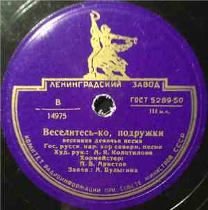 Гос. Русск. Нар. Хор Северной Песни - Веселитесь-ко, Подружки / Ты, Березон ...