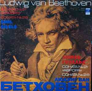 Ludwig Van Beethoven, Emil Gilels - Sonata No. 21 