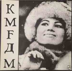 KMFDM - What Do You Know, Deutschland?