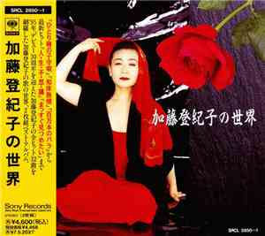 Tokiko Kato - The World Of Tokiko Kato