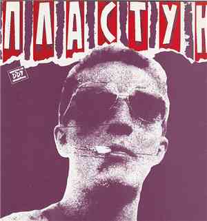 DDT - Пластун