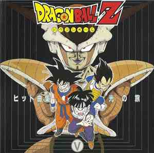 Various - ドラゴンボールZ = Dragonball Z ヒット曲集V 光の旅