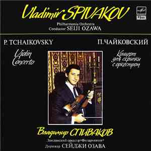 Vladimir Spivakov - П. Чайковский - Концерт для скрипки с оркестром  Ре Маж ...
