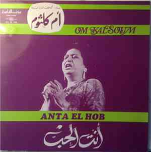 أم كلثوم = Om Kalsoum - أنت الحب = Anta El Hob