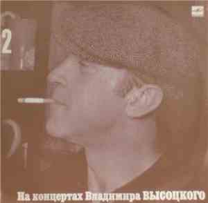Владимир Высоцкий - Спасите Наши Души