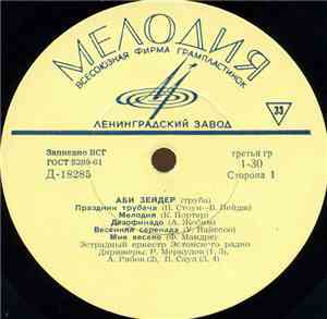Аби Зейдер - Аби Зейдер