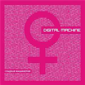 Digital Machine - Сладкая Машинерия Girls Edition