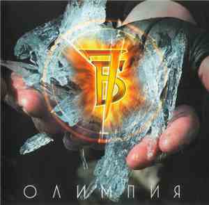 7Б - Олимпия