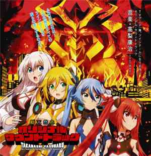 高梨康治 - TVアニメ「俺、ツインテールになります。」オリジナル・サウンドトラック