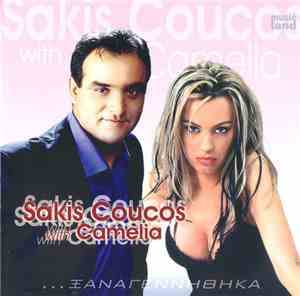 Sakis Coucos With Camelia - Ξαναγεννήθηκα
