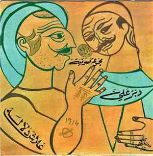 مجموعة صوتية - علي دبر / علاش دلالة