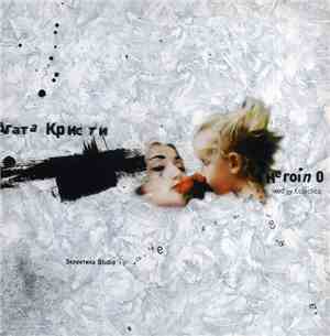 Агата Кристи - Heroin 0 (Remixed By Eclectica)