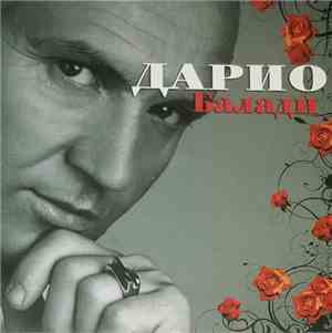 Дарио - Балади