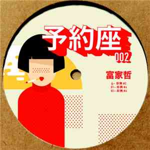 Satoshi Tomiie - YOYAKUZA002