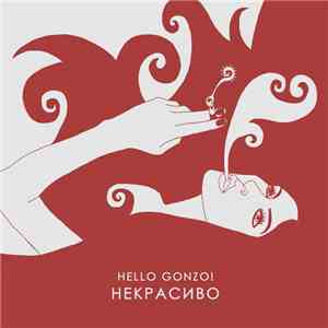 Hello Gonzo! - Некрасиво