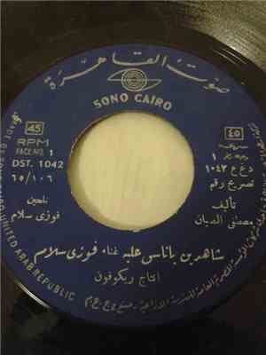 فوزي سلام - شاهدين ياناس علي