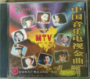 Various - 中央电视台 «东西南北风» MTV - 中国音乐电视金曲