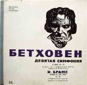 Бетховен / И. Брамс , Дирижер В. Фуртвенглер - Девятая Симфония, Ре Минор,  ...