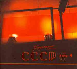 DJ Antonio  - Кафетерий CCCP Afterparty №4