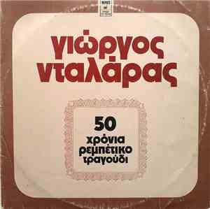 Γιώργος Νταλάρας - 50 Χρόνια Ρεμπέτικο Τραγούδι