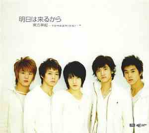 Tohoshinki - 明日は来るから