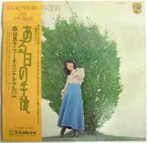 森山良子 - ある日の午後 / 森山良子ニューオリジナルアルバム
