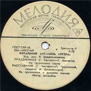 Орэра - Праздничная